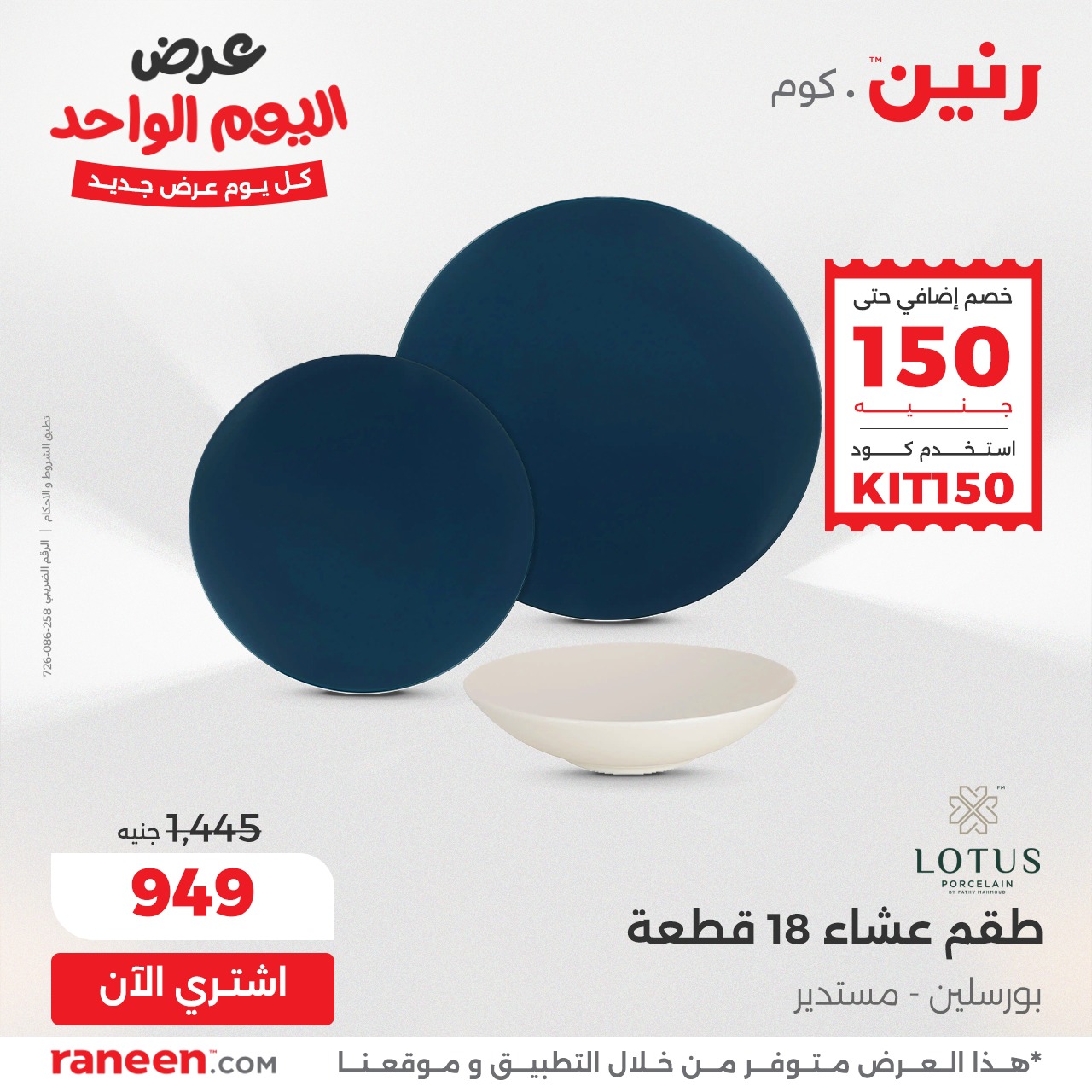 raneen offers from 2dec to 23dec 2025 عروض رنين من 2 ديسمبر حتى 23 ديسمبر 2025 صفحة رقم 3